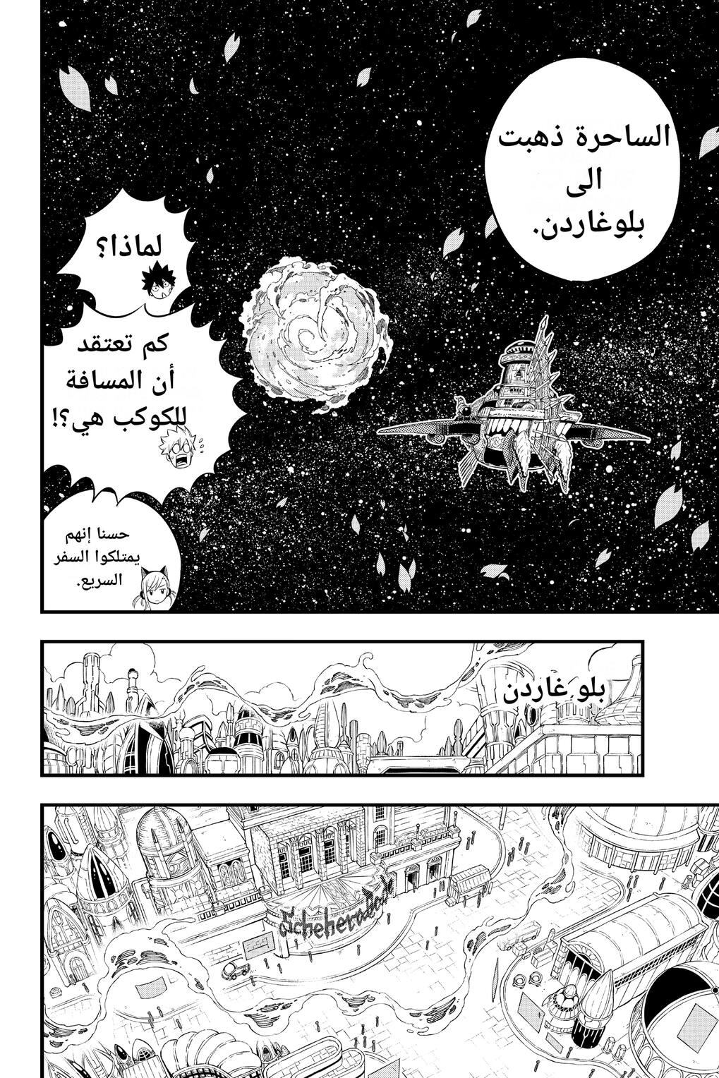 Edens Zero: Chapter 109 - Page 12