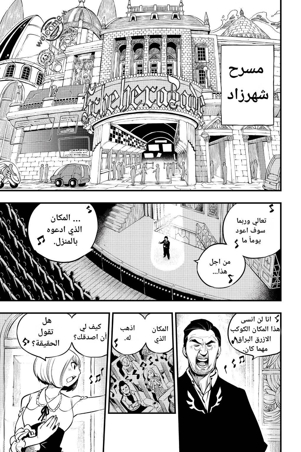 Edens Zero: Chapter 109 - Page 13