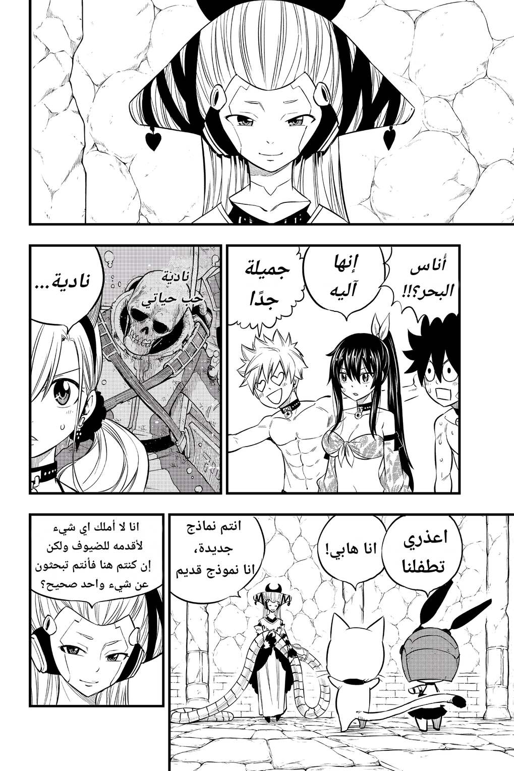 Edens Zero: Chapter 109 - Page 18