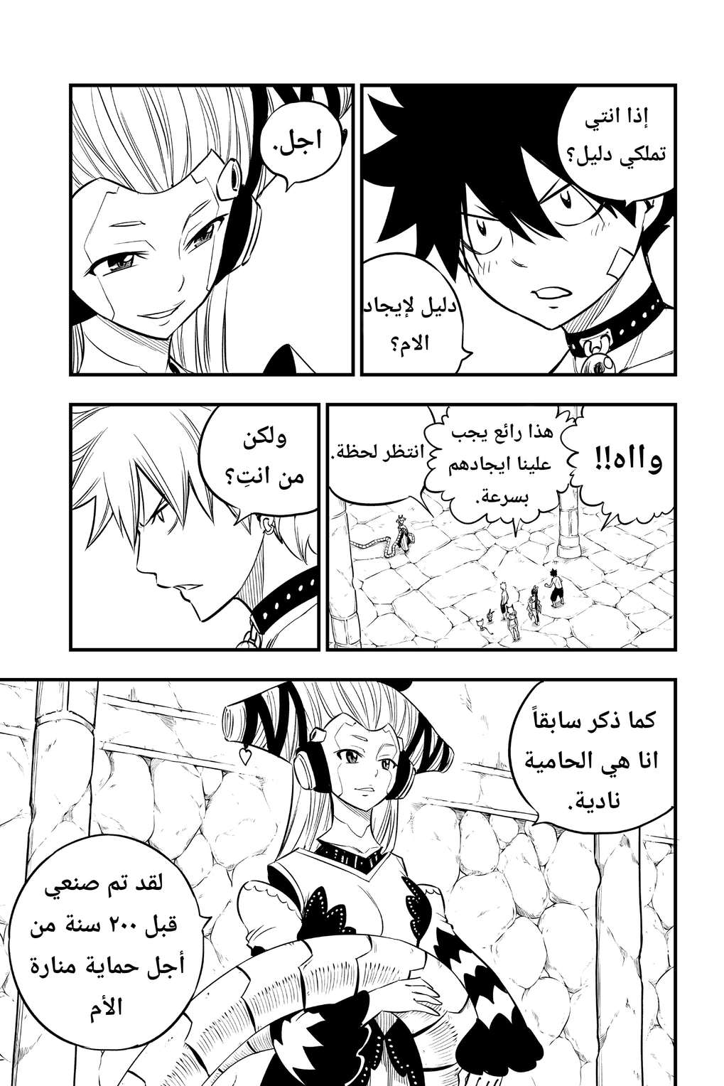 Edens Zero: Chapter 109 - Page 19