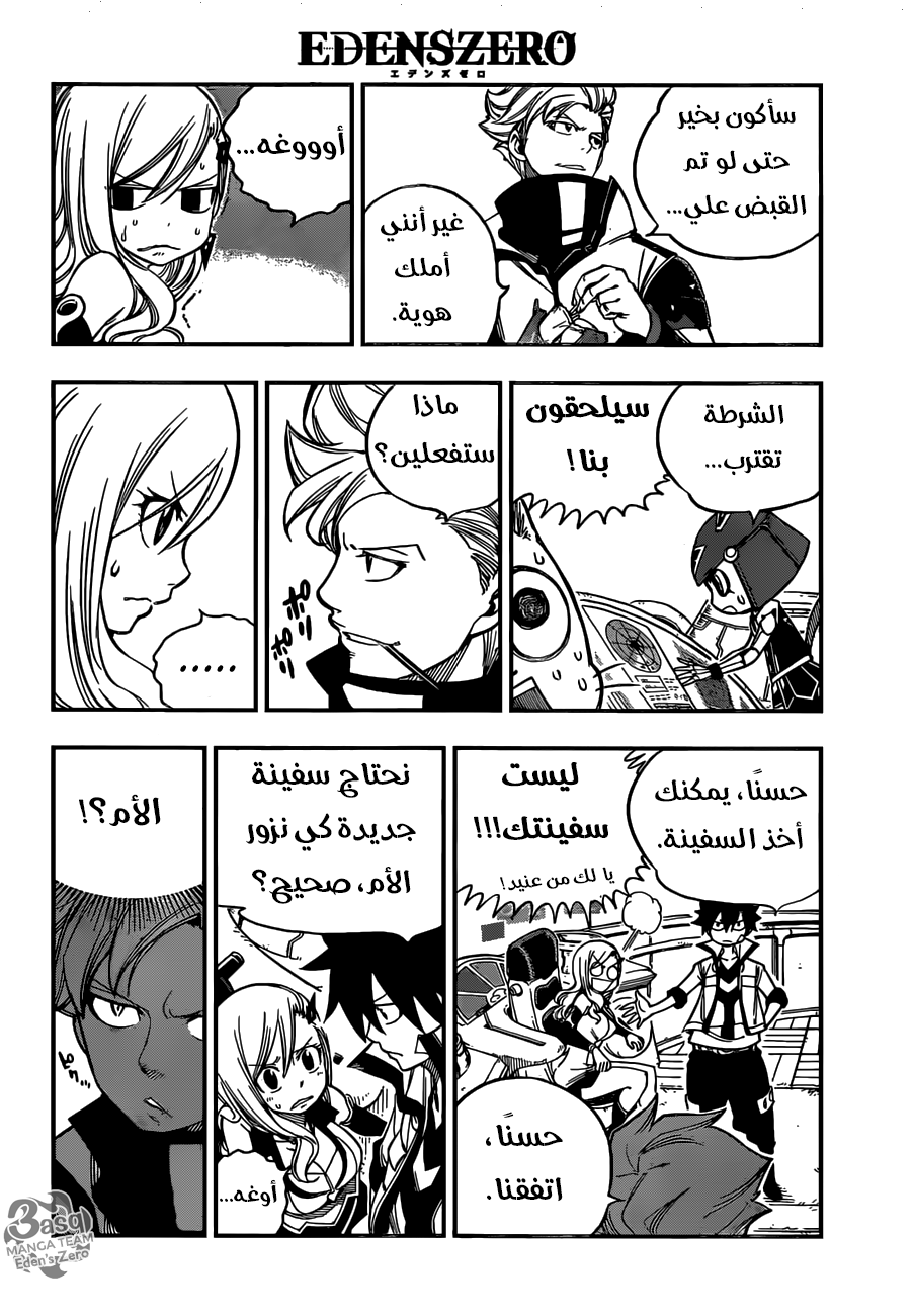 Edens Zero: Chapter 11 - Page 5