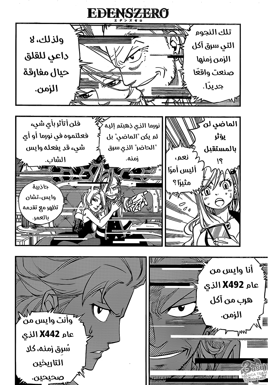 Edens Zero: Chapter 11 - Page 19