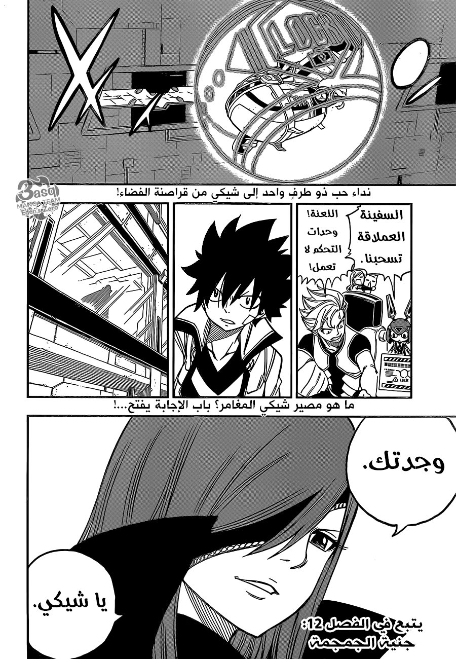 Edens Zero: Chapter 11 - Page 22
