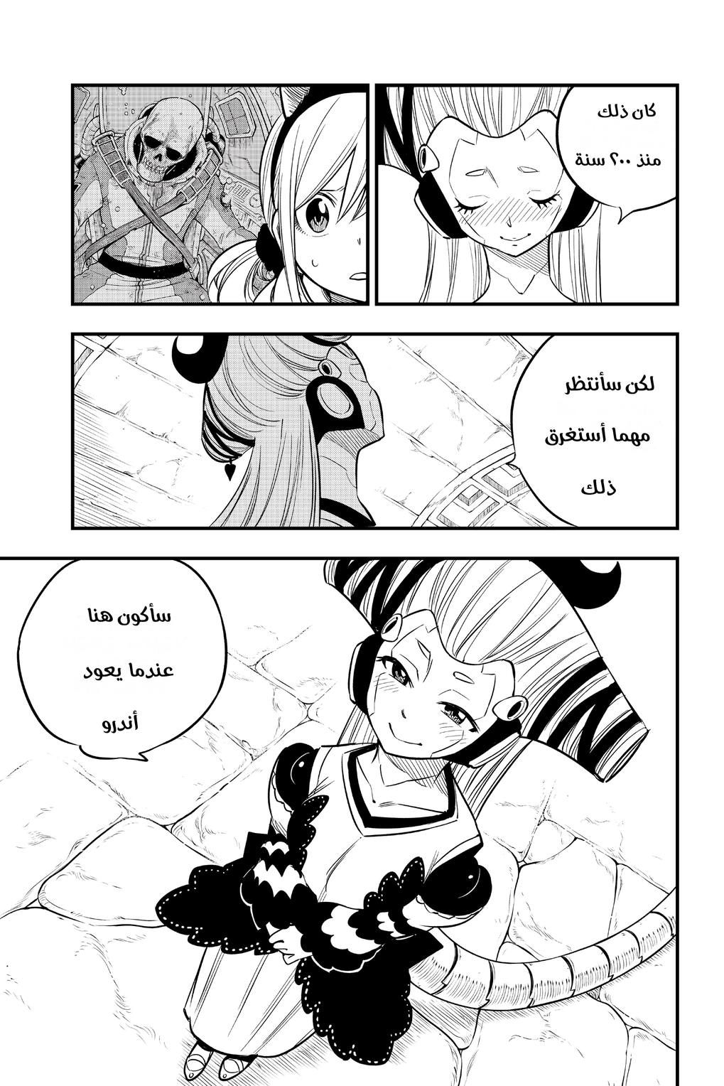Edens Zero: Chapter 110 - Page 7