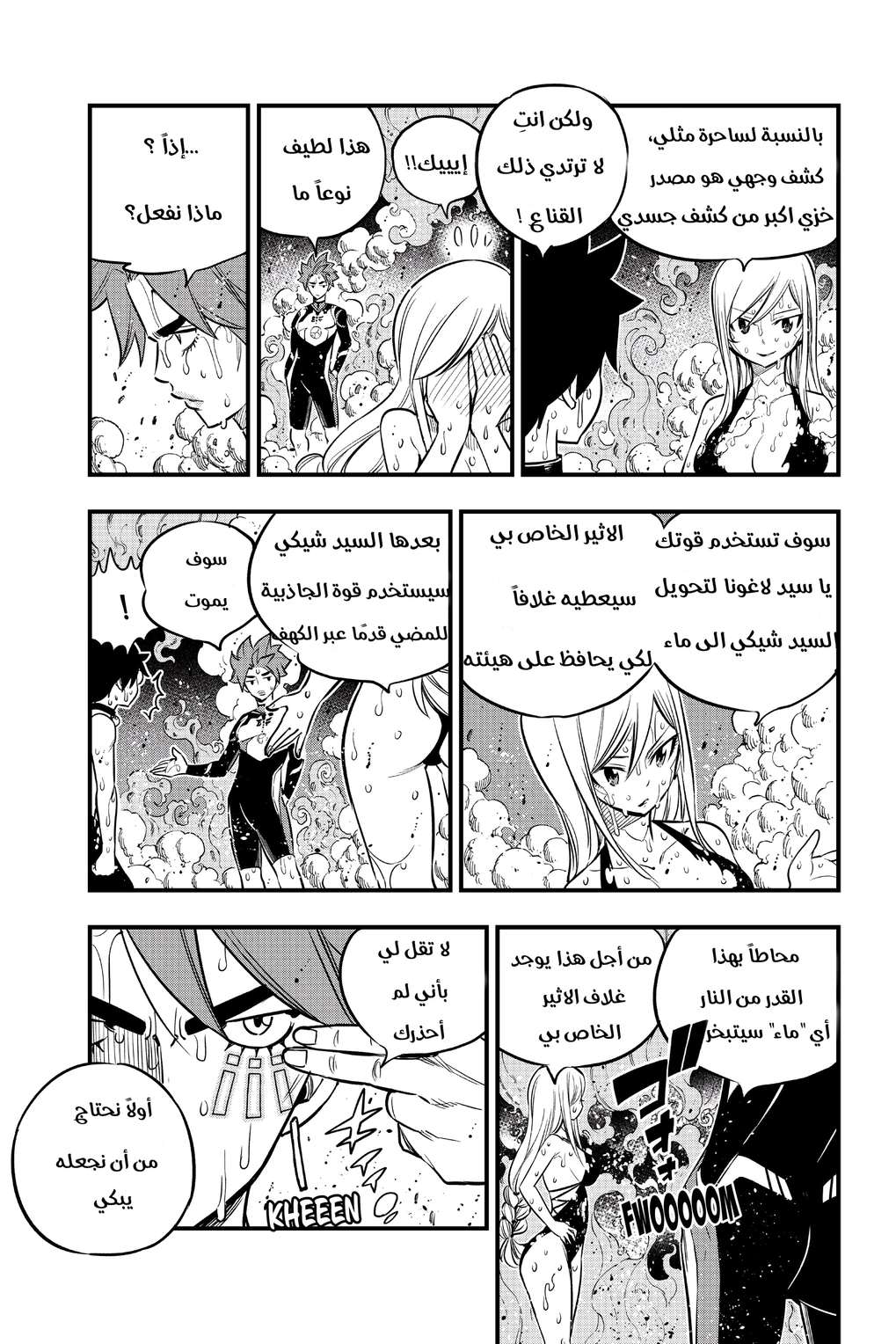 Edens Zero: Chapter 110 - Page 15