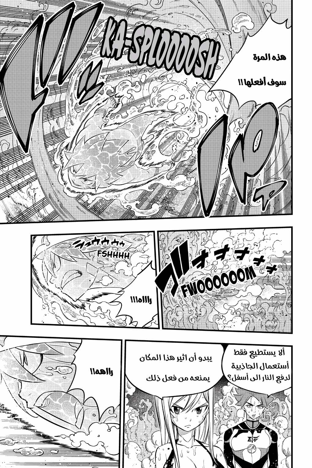 Edens Zero: Chapter 110 - Page 17