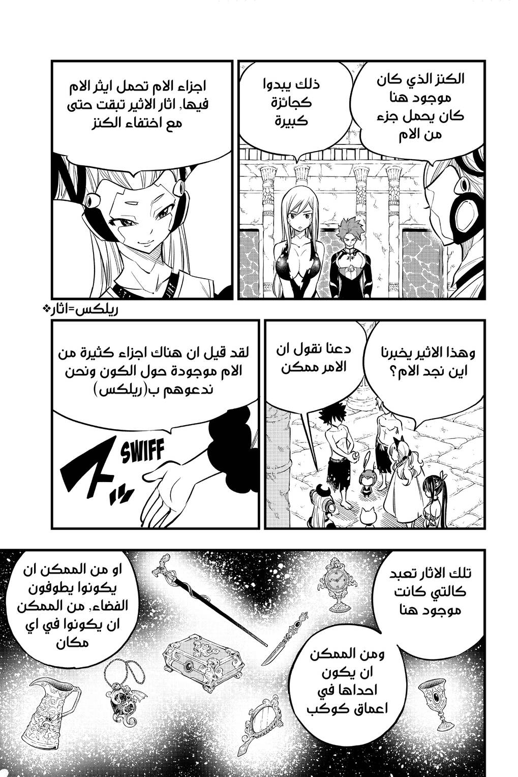 Edens Zero: Chapter 111 - Page 4