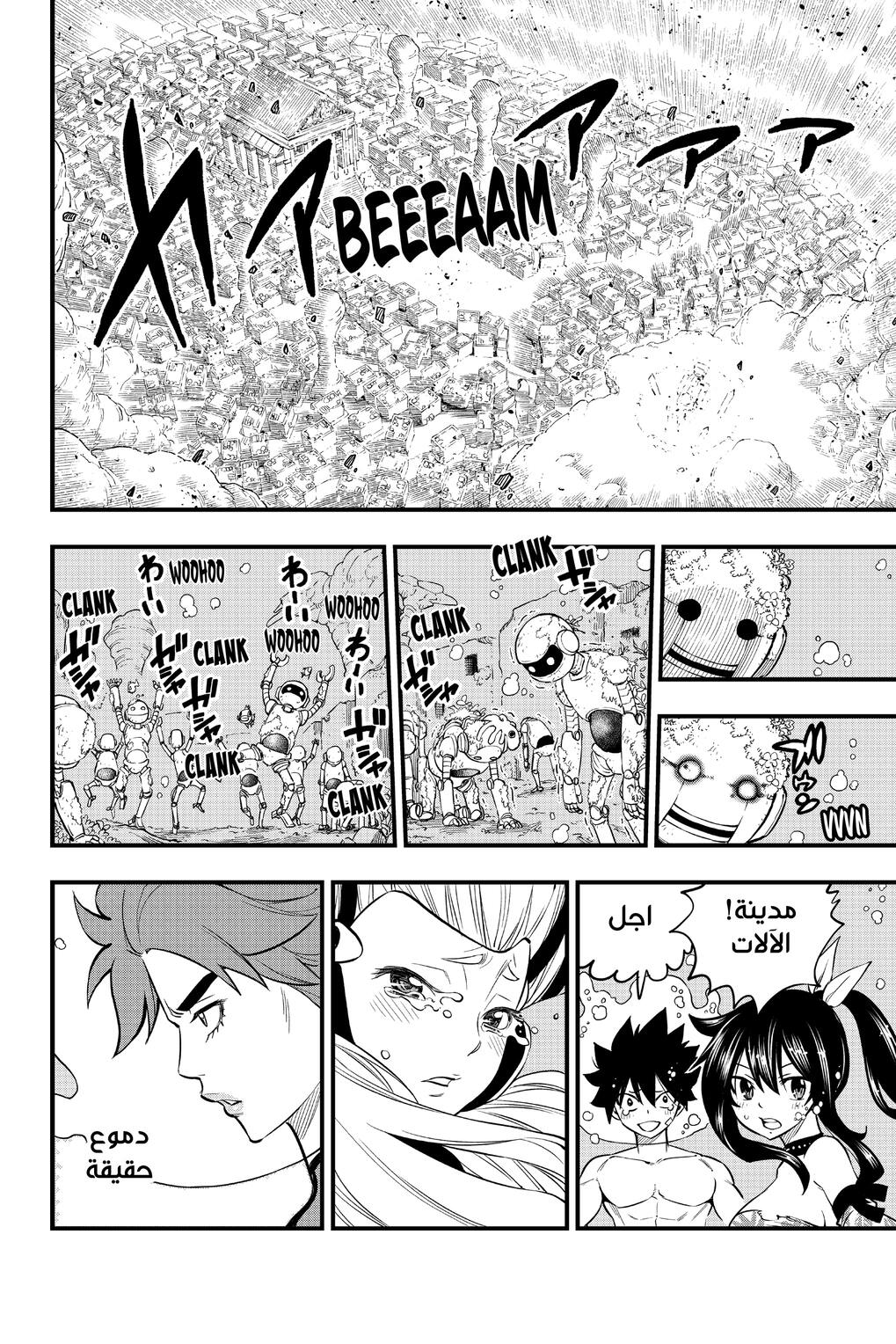 Edens Zero: Chapter 111 - Page 17