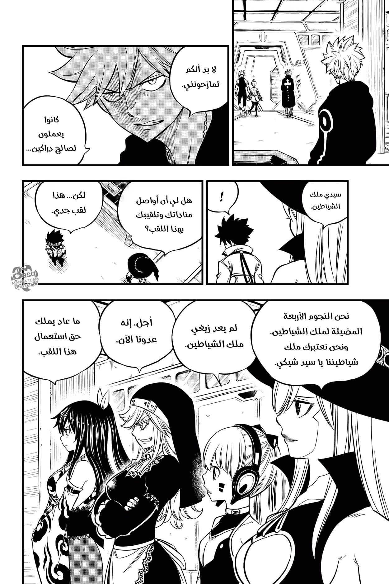 Edens Zero: Chapter 112 - Page 8