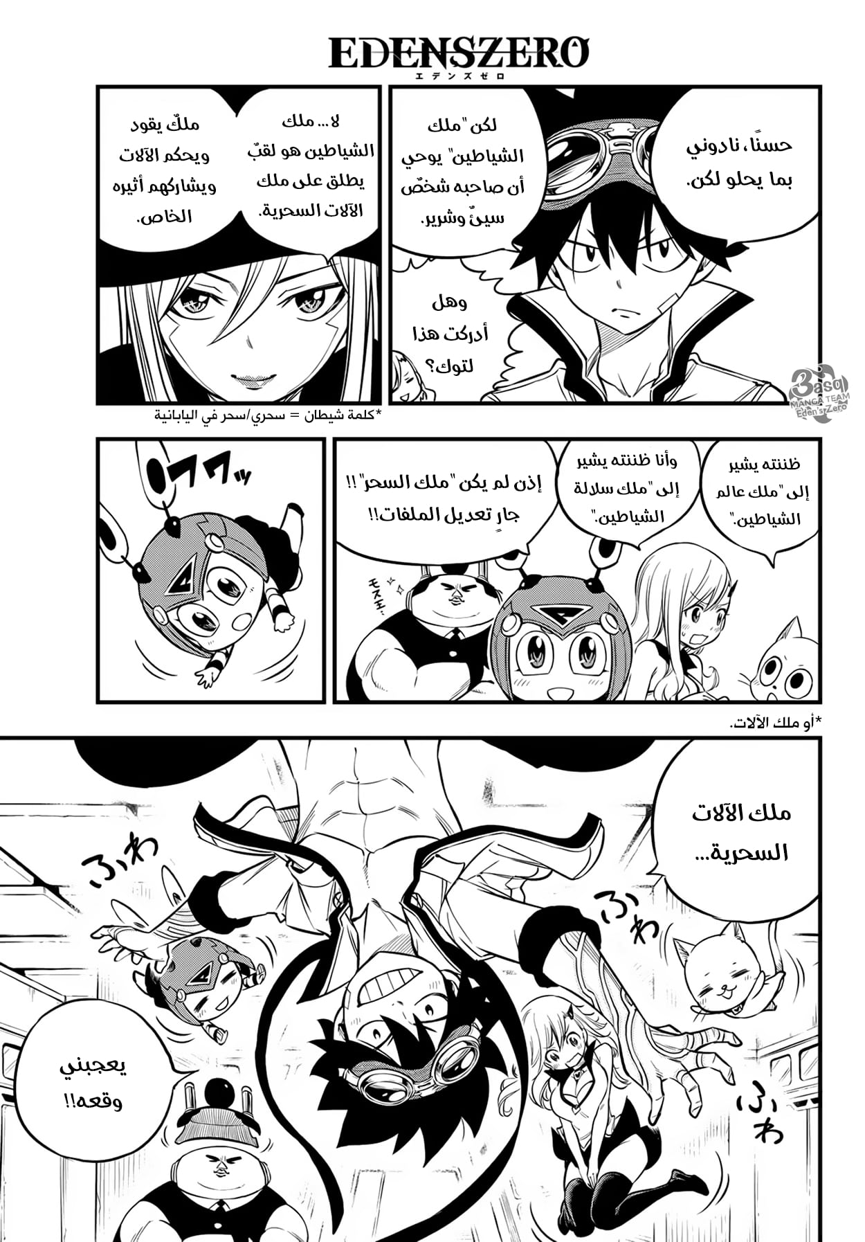 Edens Zero: Chapter 112 - Page 9
