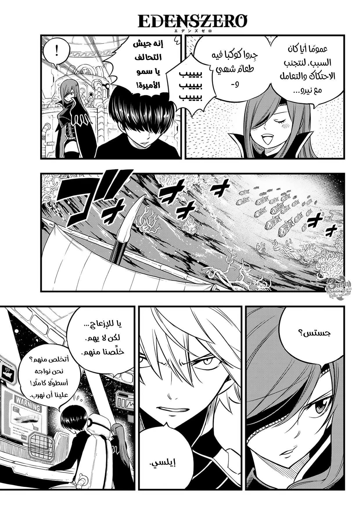 Edens Zero: Chapter 112 - Page 12