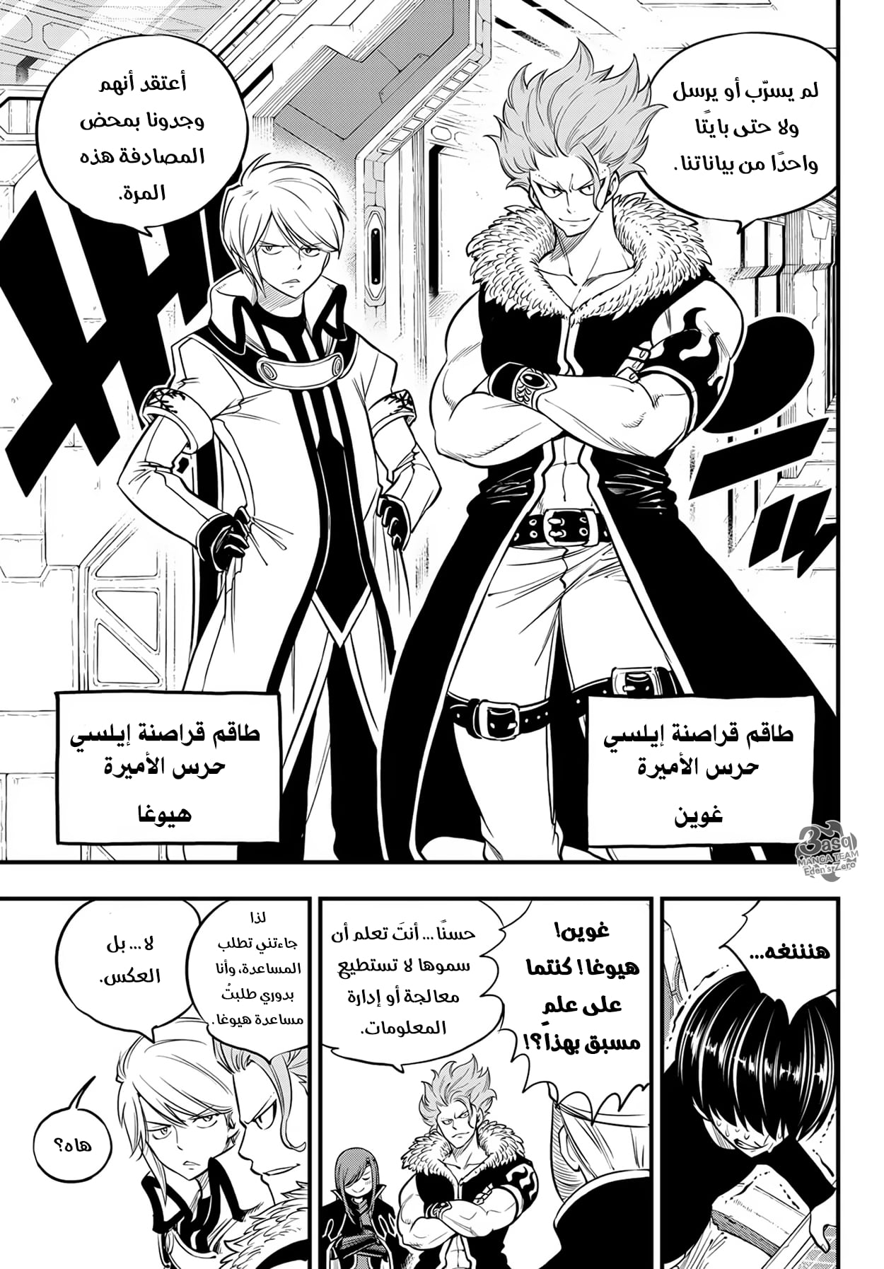 Edens Zero: Chapter 112 - Page 16