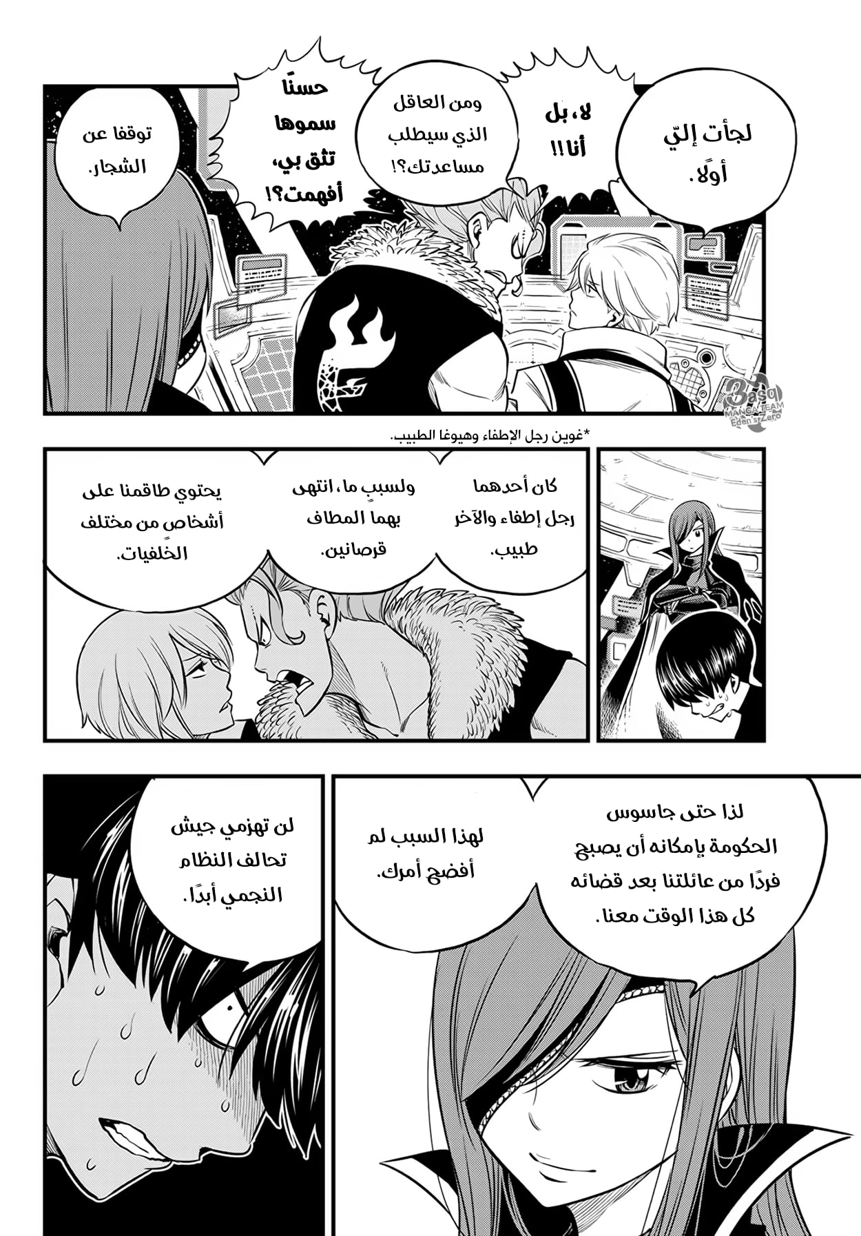 Edens Zero: Chapter 112 - Page 18
