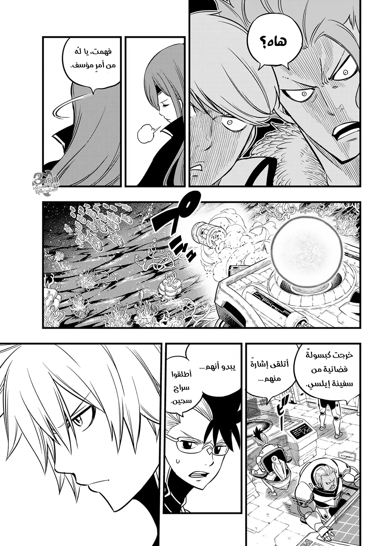 Edens Zero: Chapter 112 - Page 19