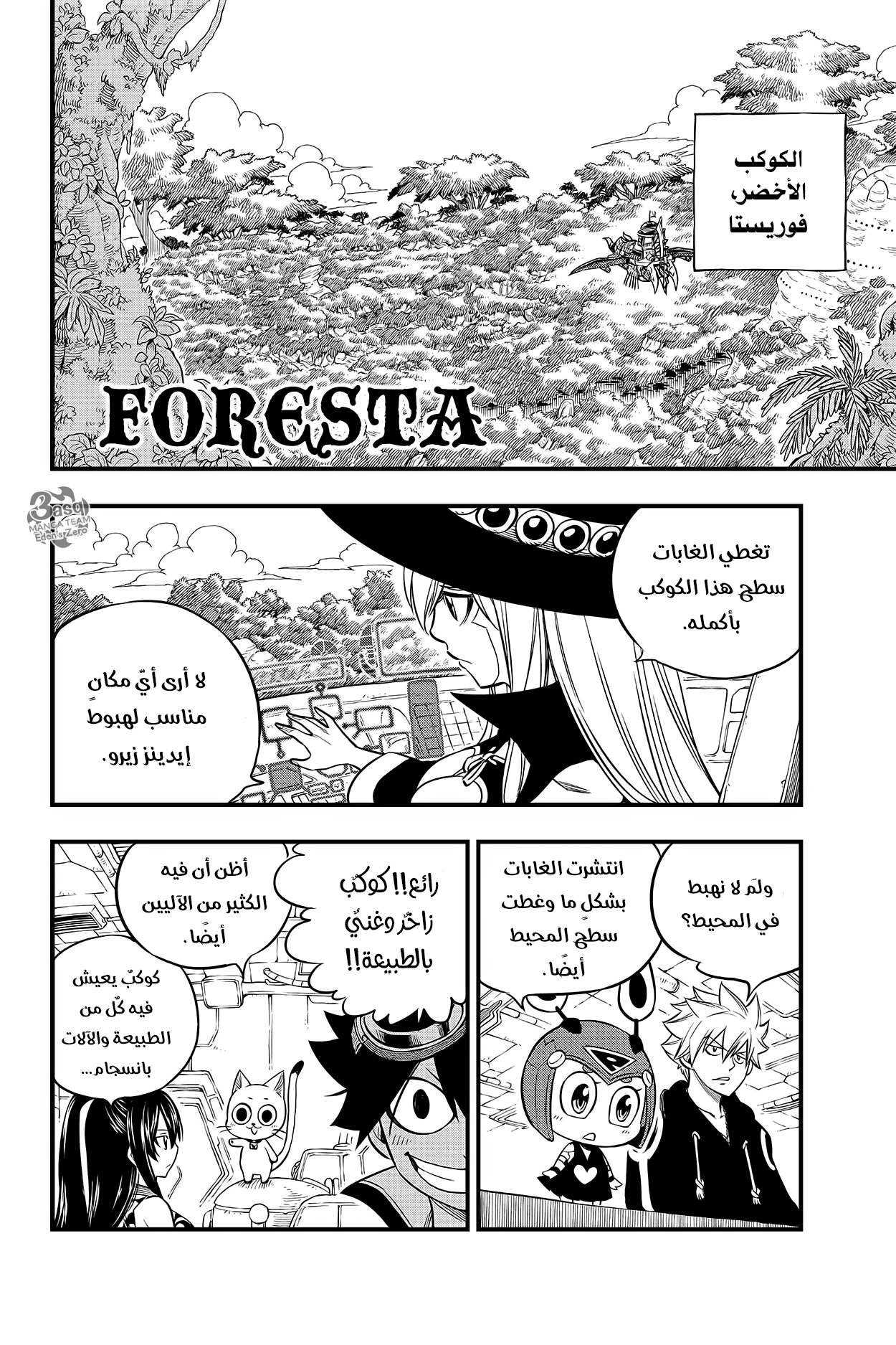 Edens Zero: Chapter 113 - Page 4