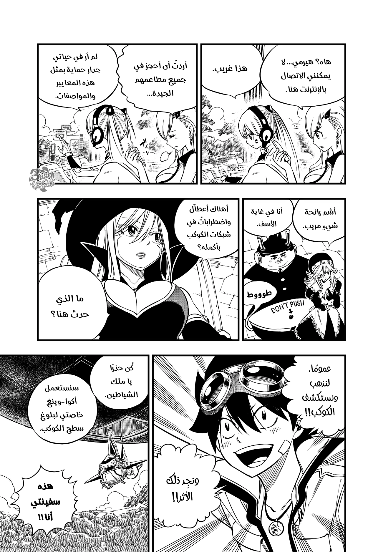 Edens Zero: Chapter 113 - Page 5