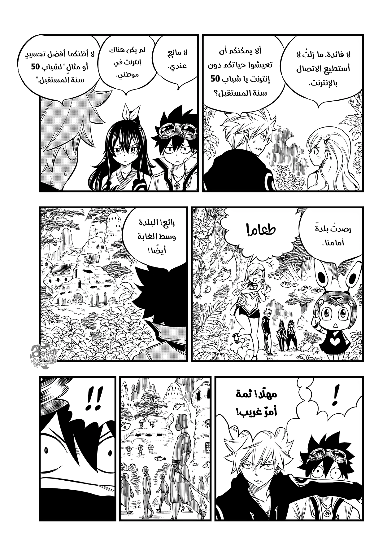Edens Zero: Chapter 113 - Page 7