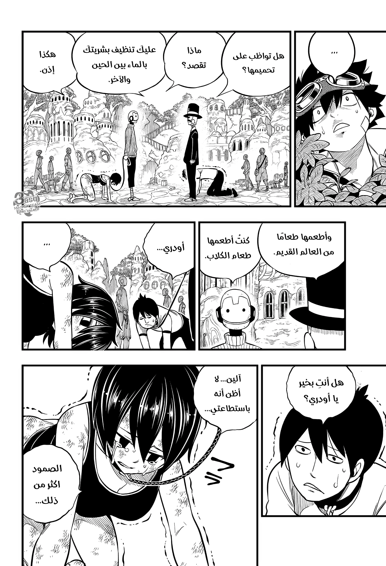 Edens Zero: Chapter 113 - Page 10