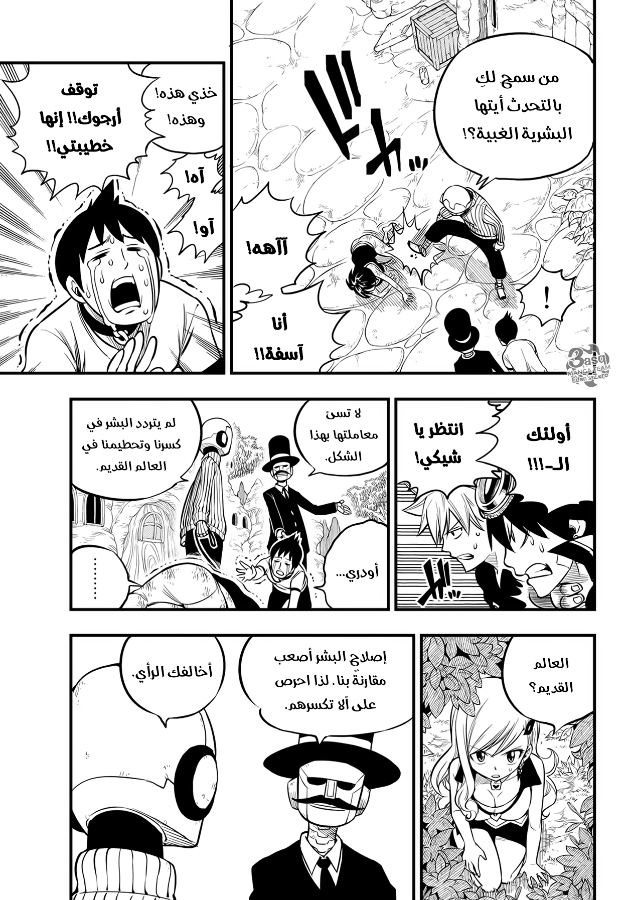 Edens Zero: Chapter 113 - Page 11