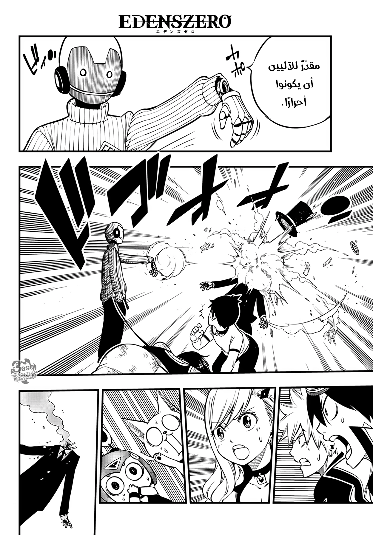 Edens Zero: Chapter 113 - Page 12