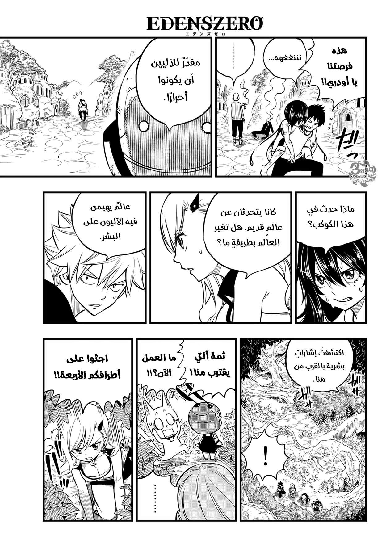 Edens Zero: Chapter 113 - Page 13