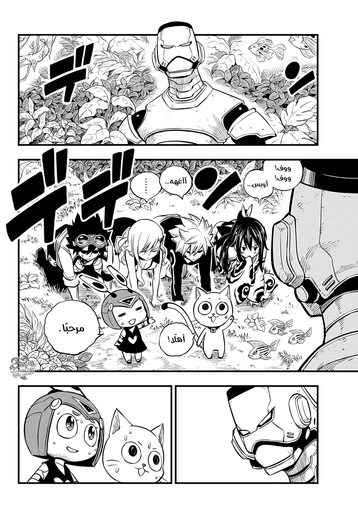 Edens Zero: Chapter 113 - Page 14