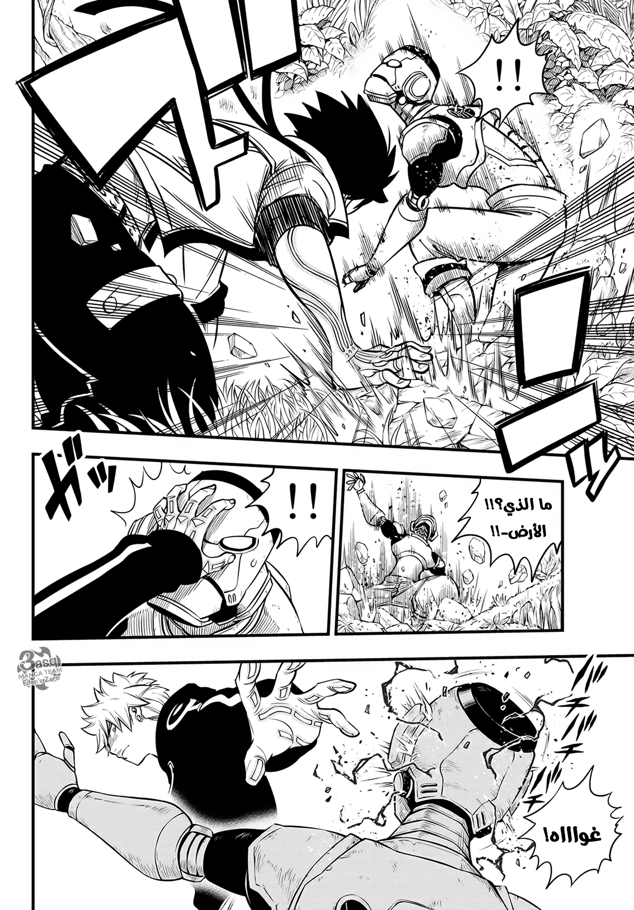Edens Zero: Chapter 113 - Page 16