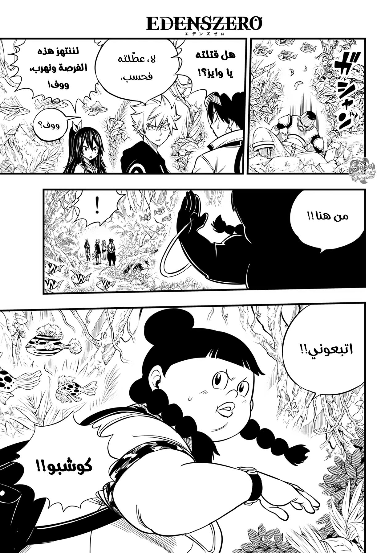 Edens Zero: Chapter 113 - Page 17