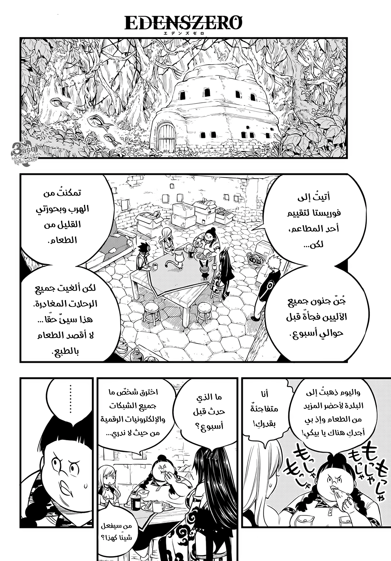 Edens Zero: Chapter 113 - Page 18