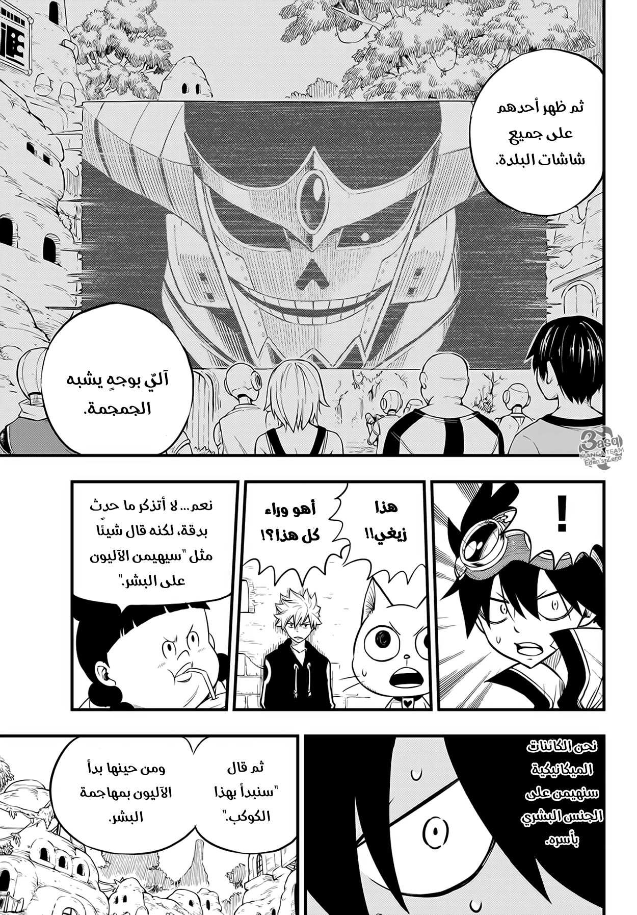 Edens Zero: Chapter 113 - Page 19