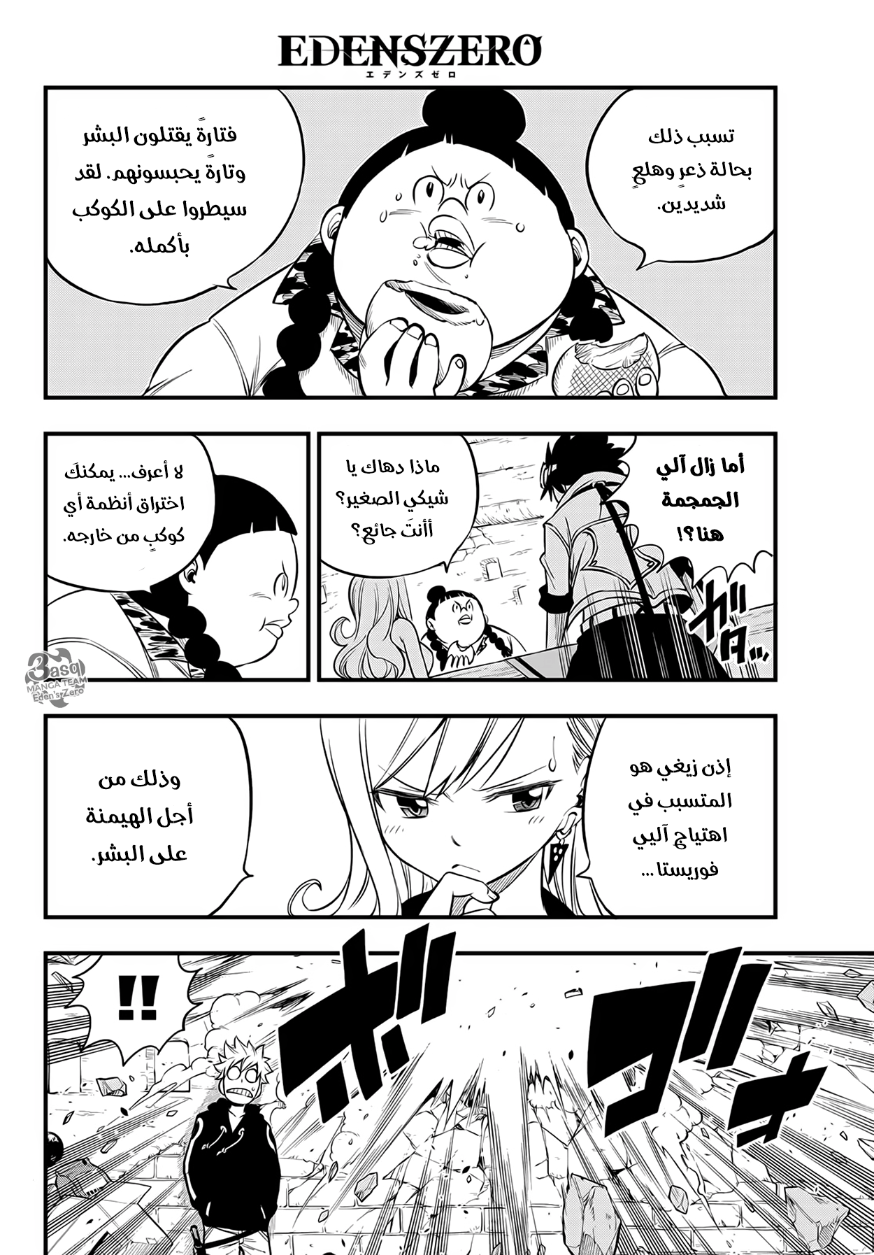 Edens Zero: Chapter 113 - Page 20