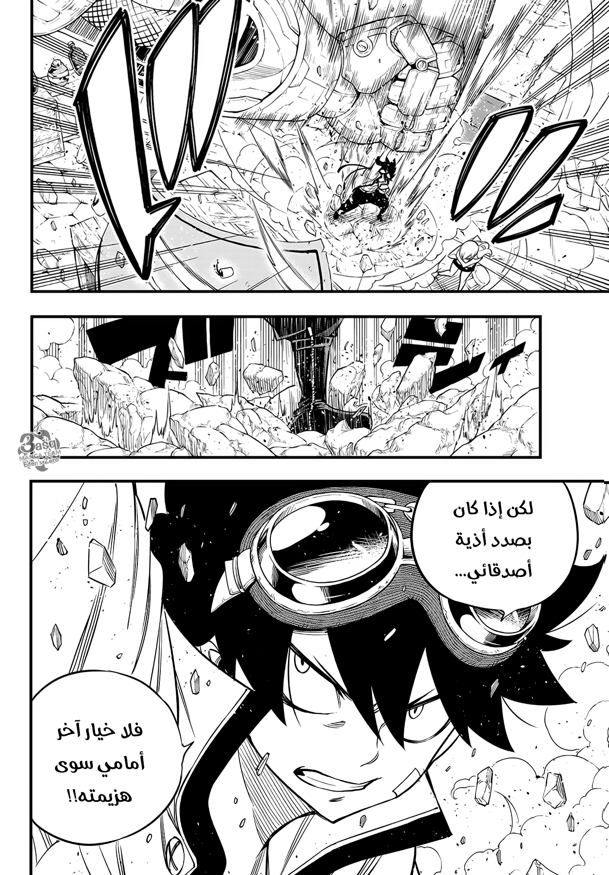 Edens Zero: Chapter 113 - Page 22