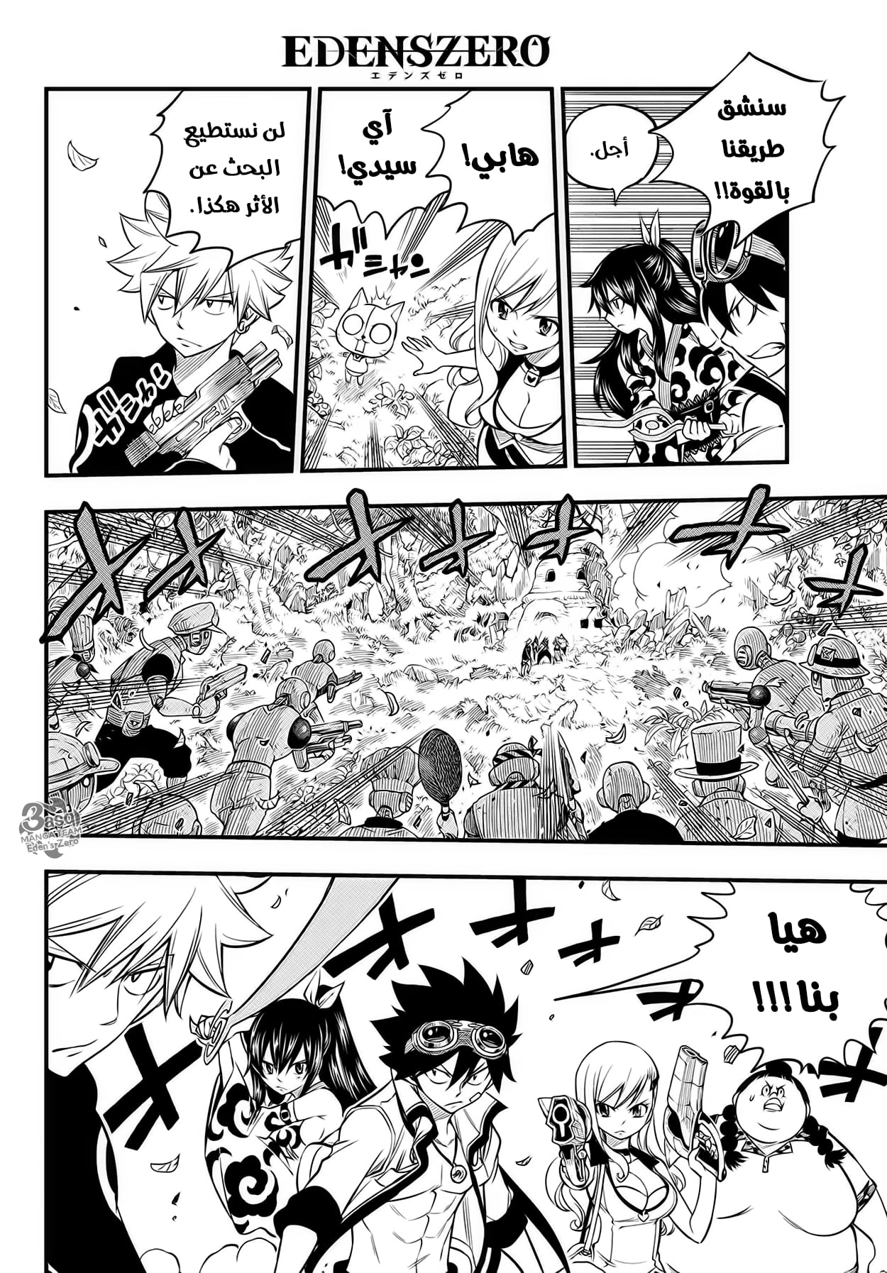 Edens Zero: Chapter 114 - Page 7