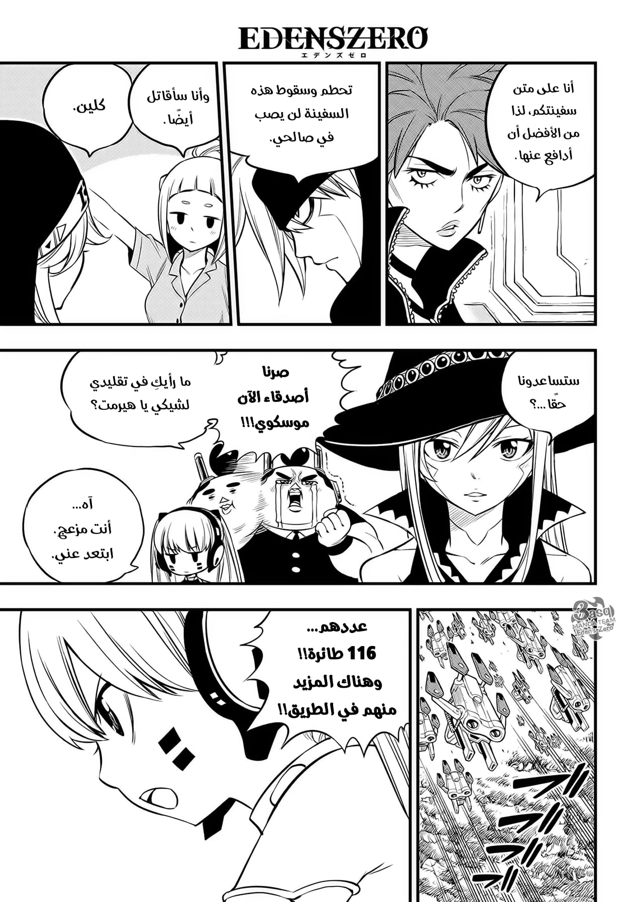 Edens Zero: Chapter 114 - Page 14