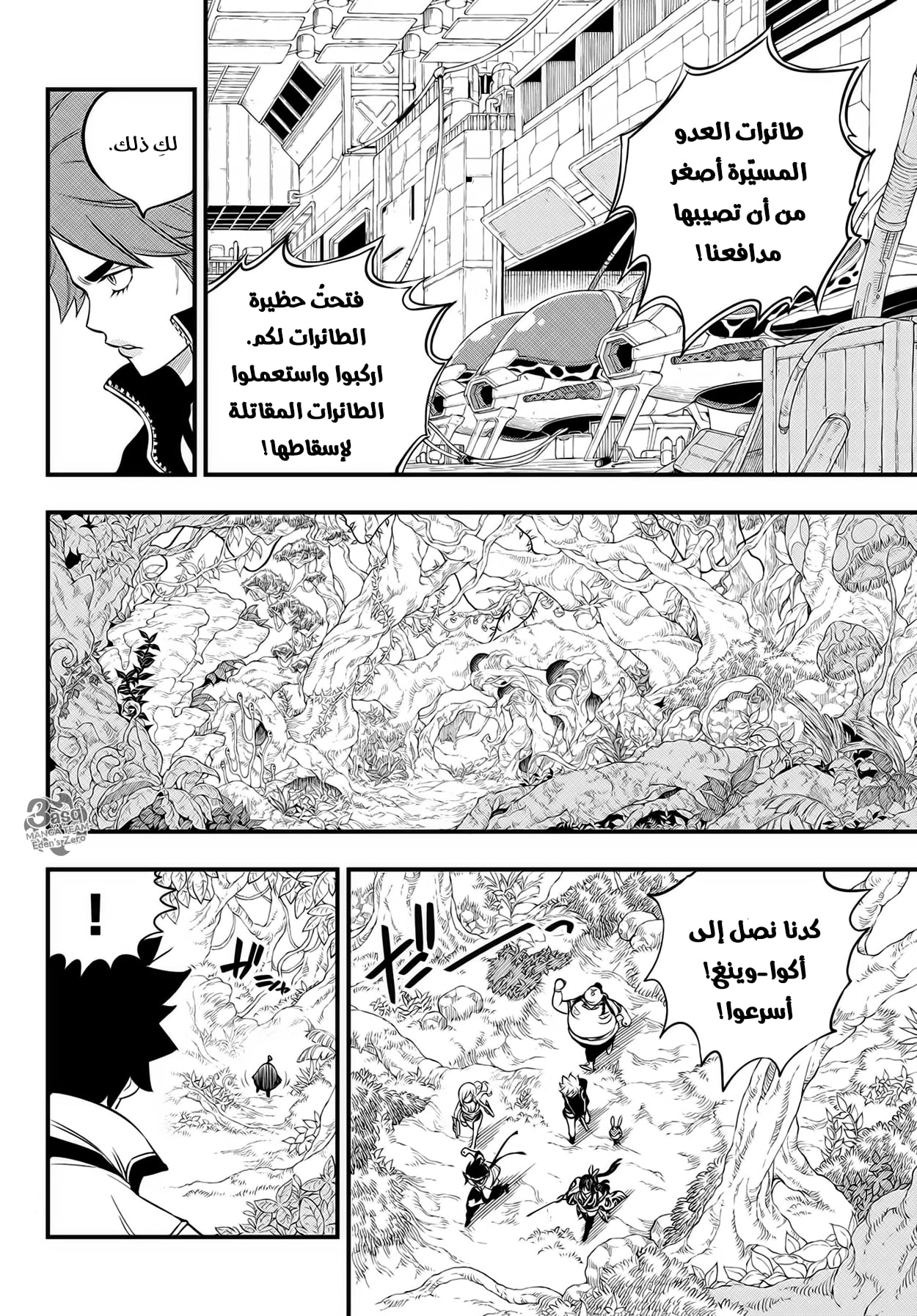 Edens Zero: Chapter 114 - Page 15