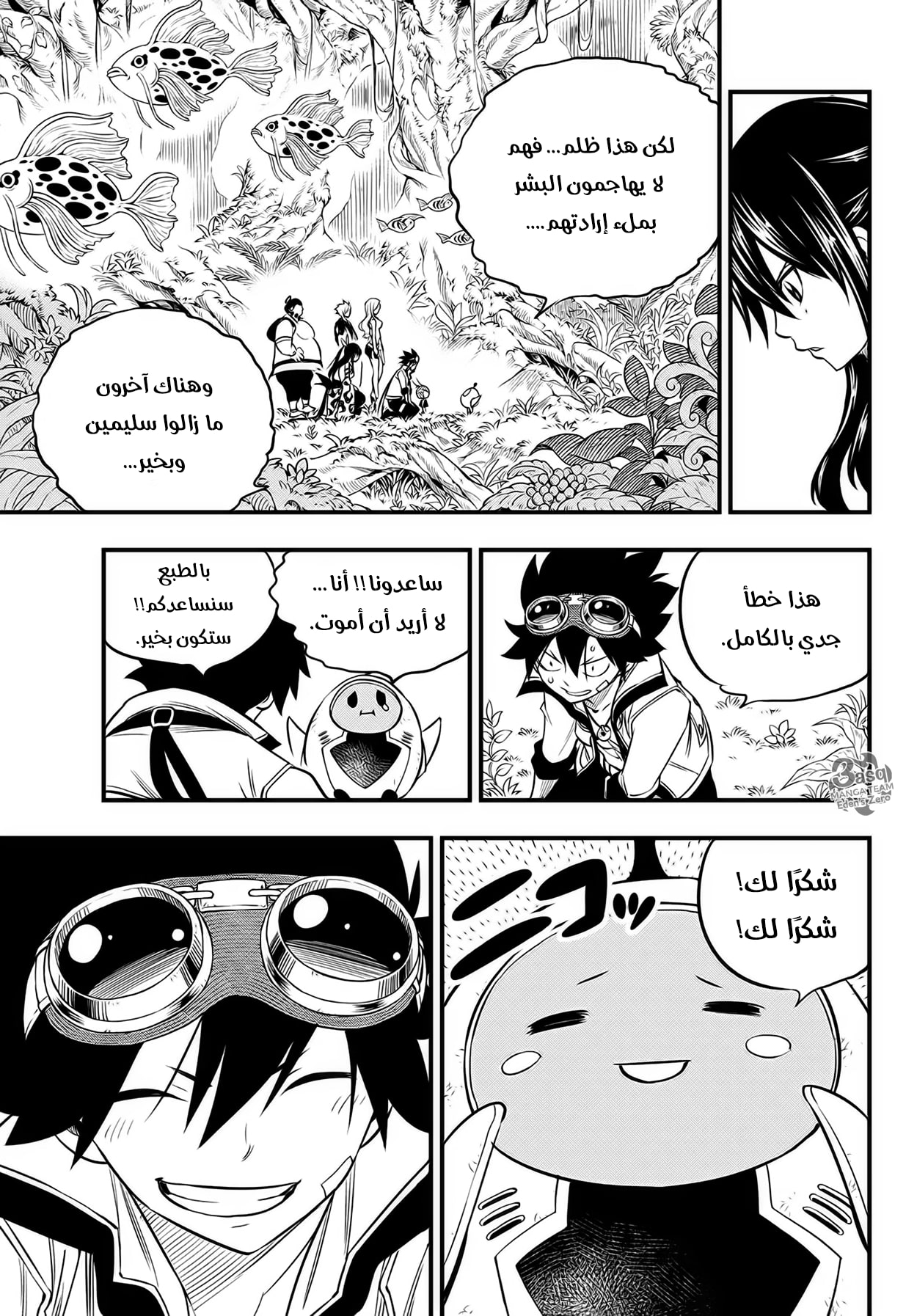 Edens Zero: Chapter 114 - Page 18