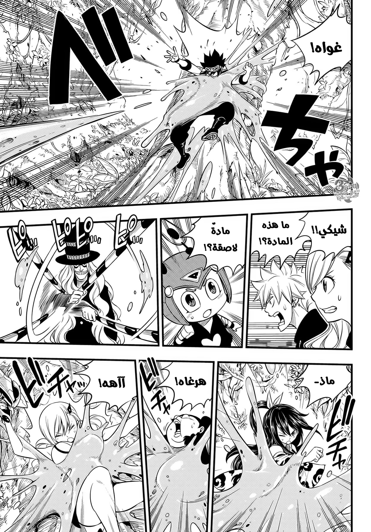 Edens Zero: Chapter 114 - Page 22