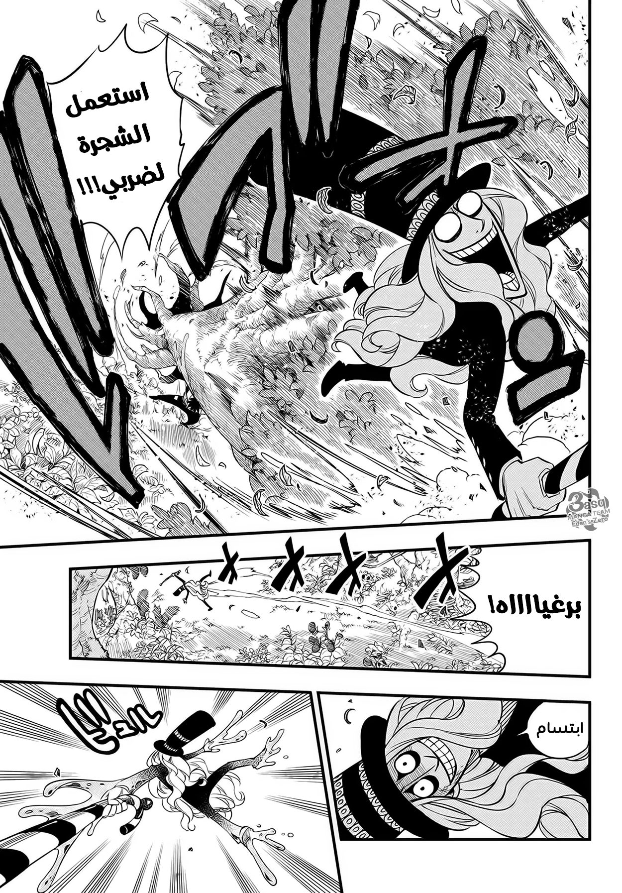 Edens Zero: Chapter 115 - Page 10