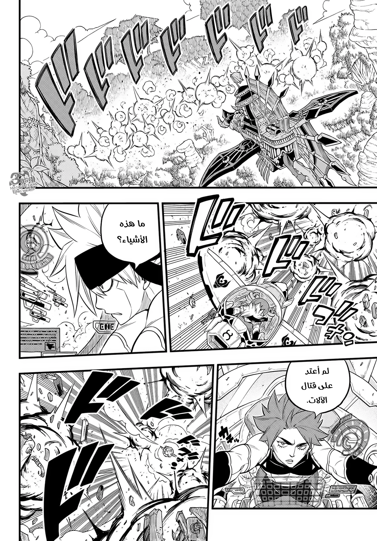 Edens Zero: Chapter 115 - Page 19