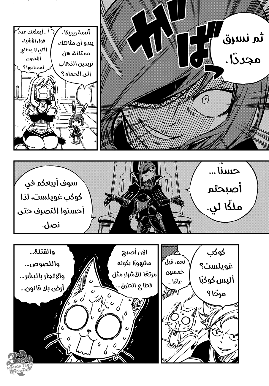 Edens Zero: Chapter 12 - Page 6