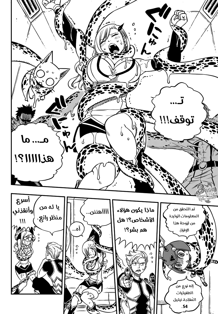 Edens Zero: Chapter 12 - Page 16