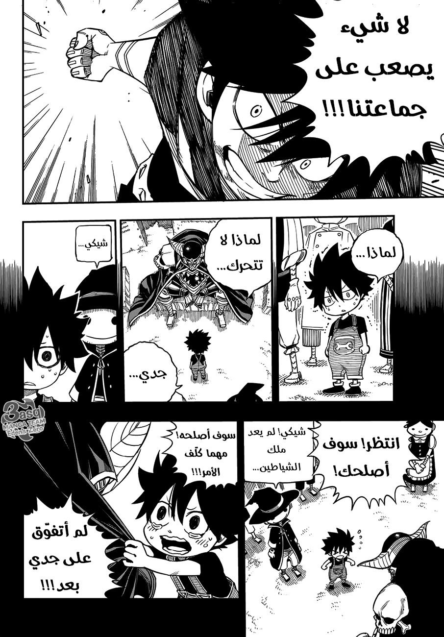 Edens Zero: Chapter 13 - Page 14