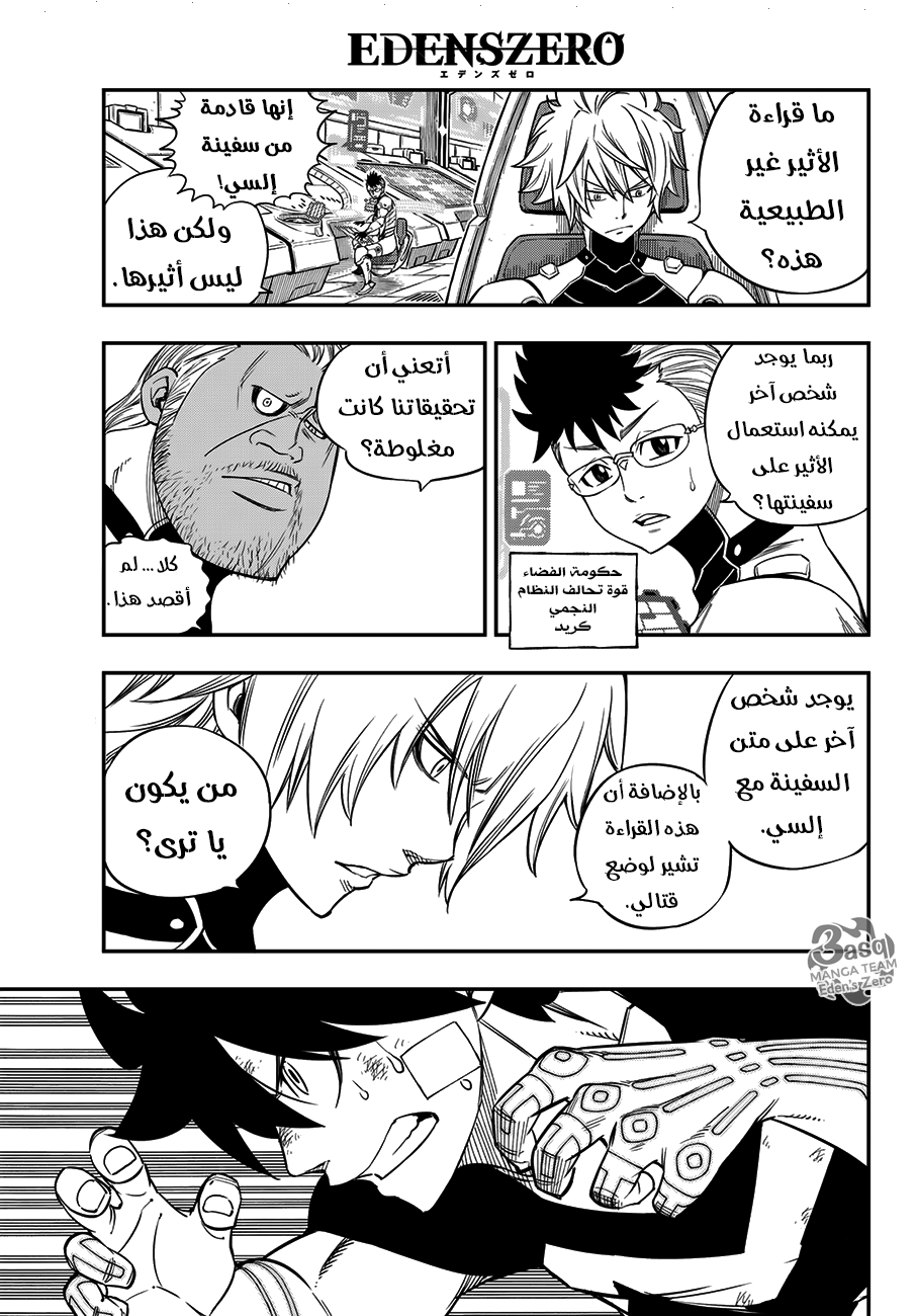 Edens Zero: Chapter 13 - Page 17