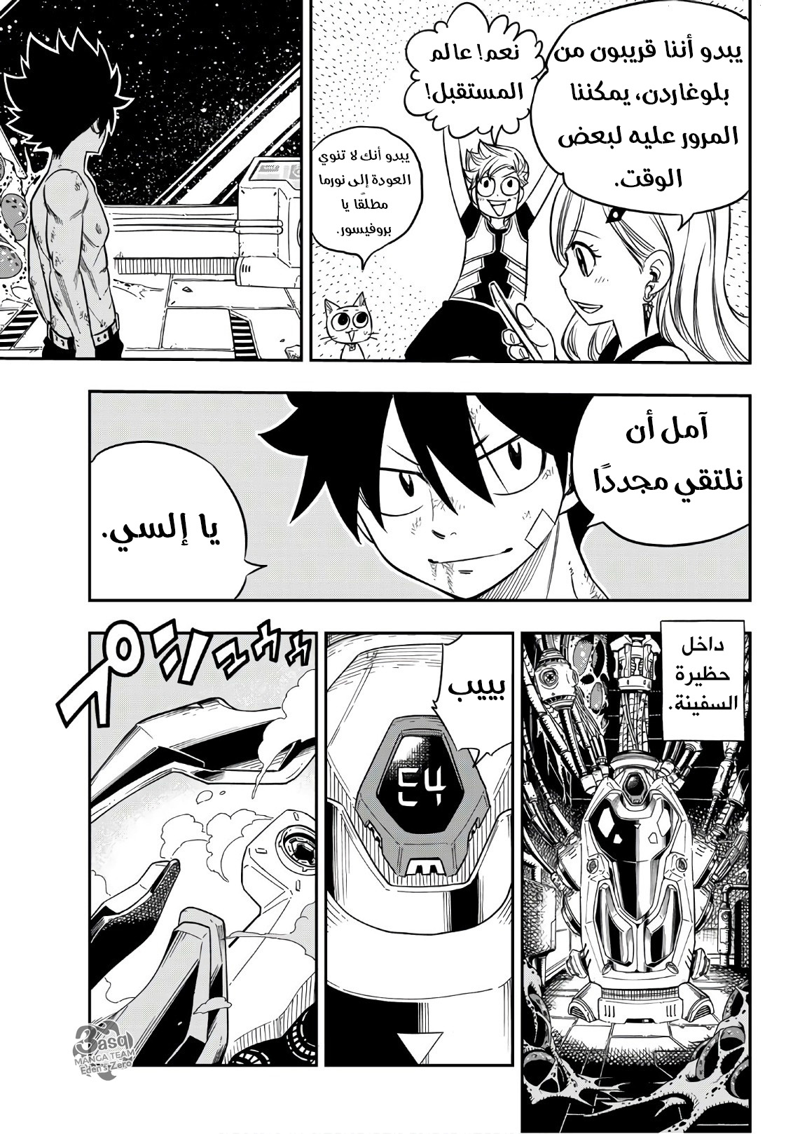 Edens Zero: Chapter 14 - Page 22