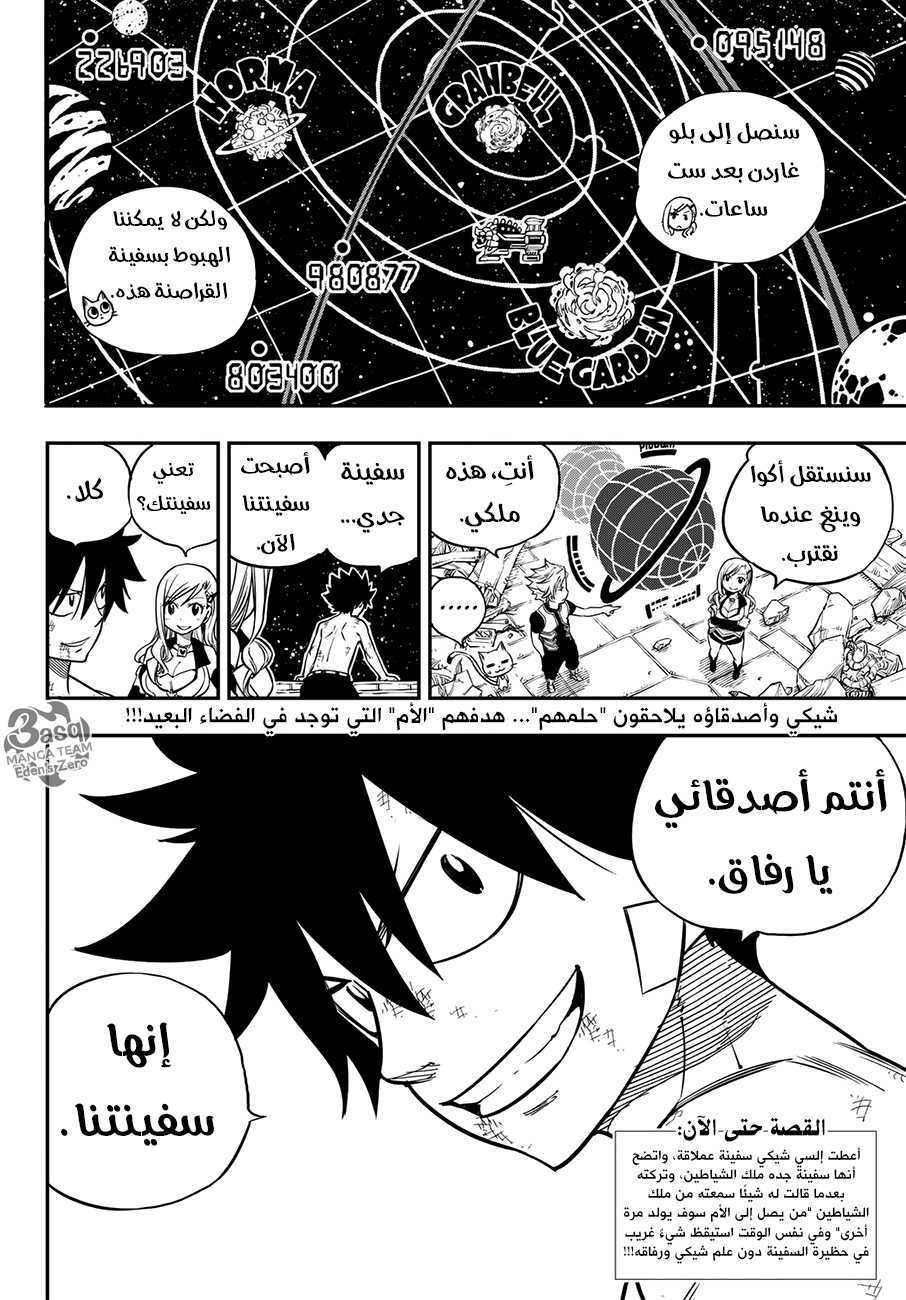 Edens Zero: Chapter 15 - Page 3
