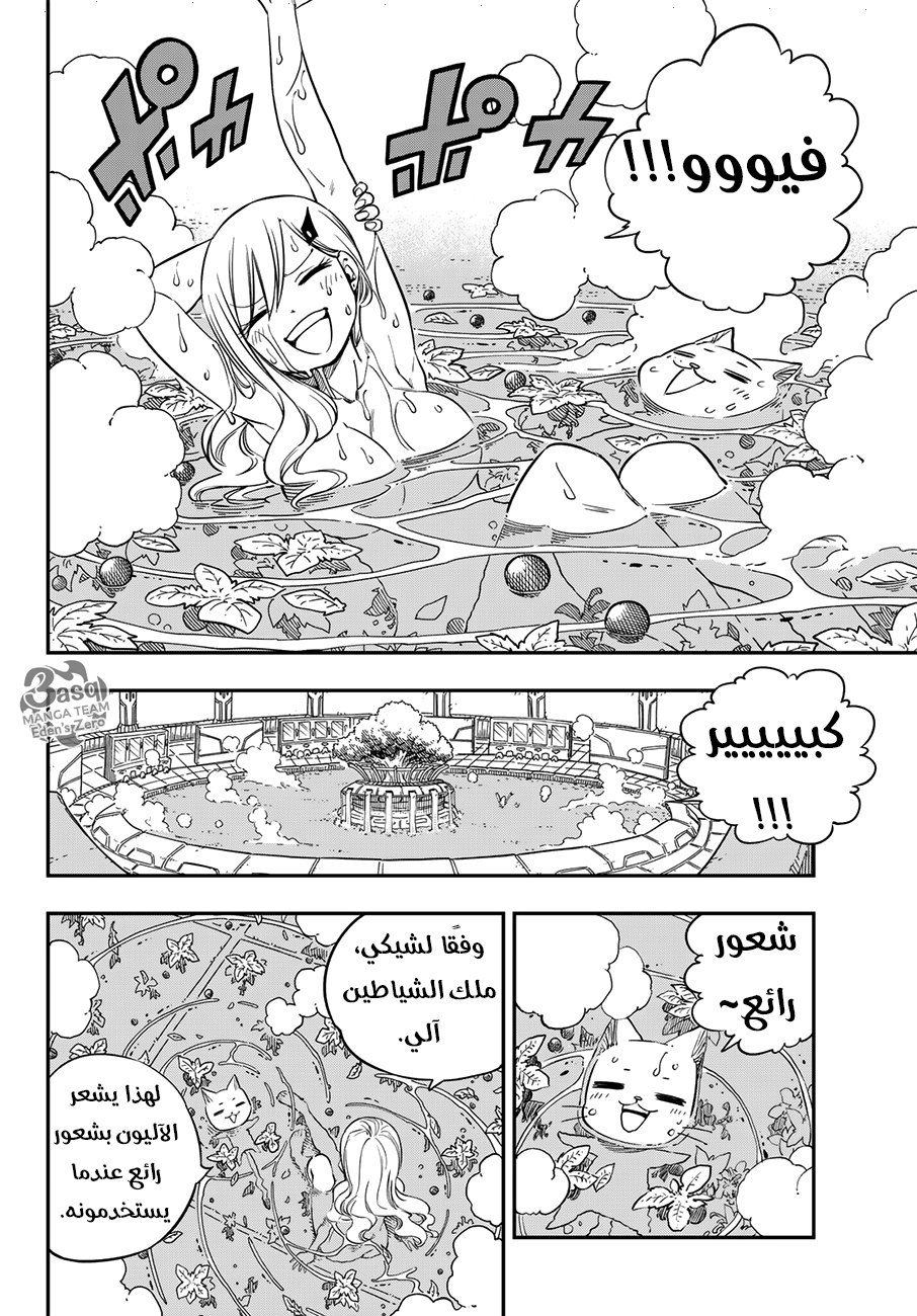 Edens Zero: Chapter 15 - Page 7