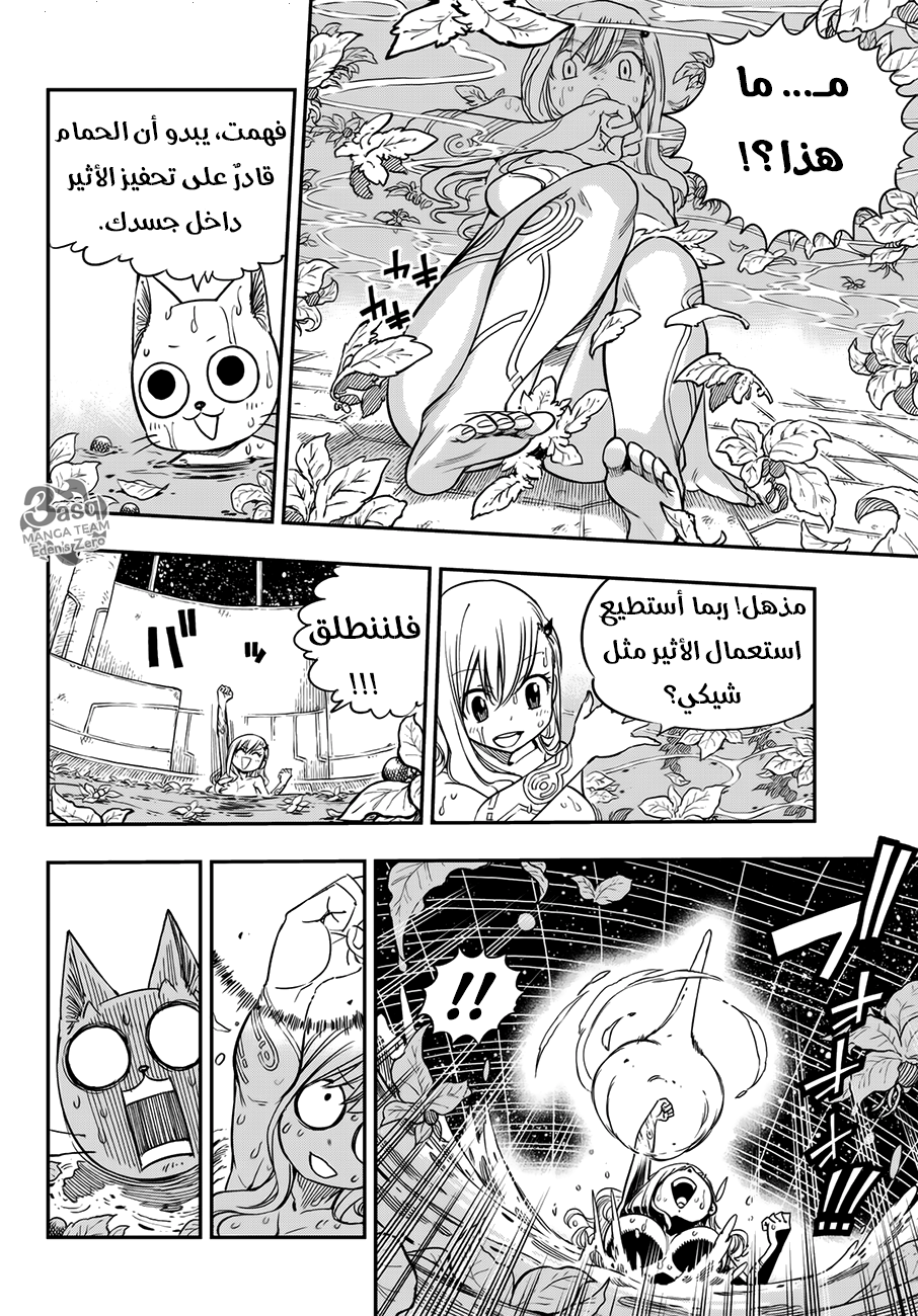 Edens Zero: Chapter 15 - Page 9