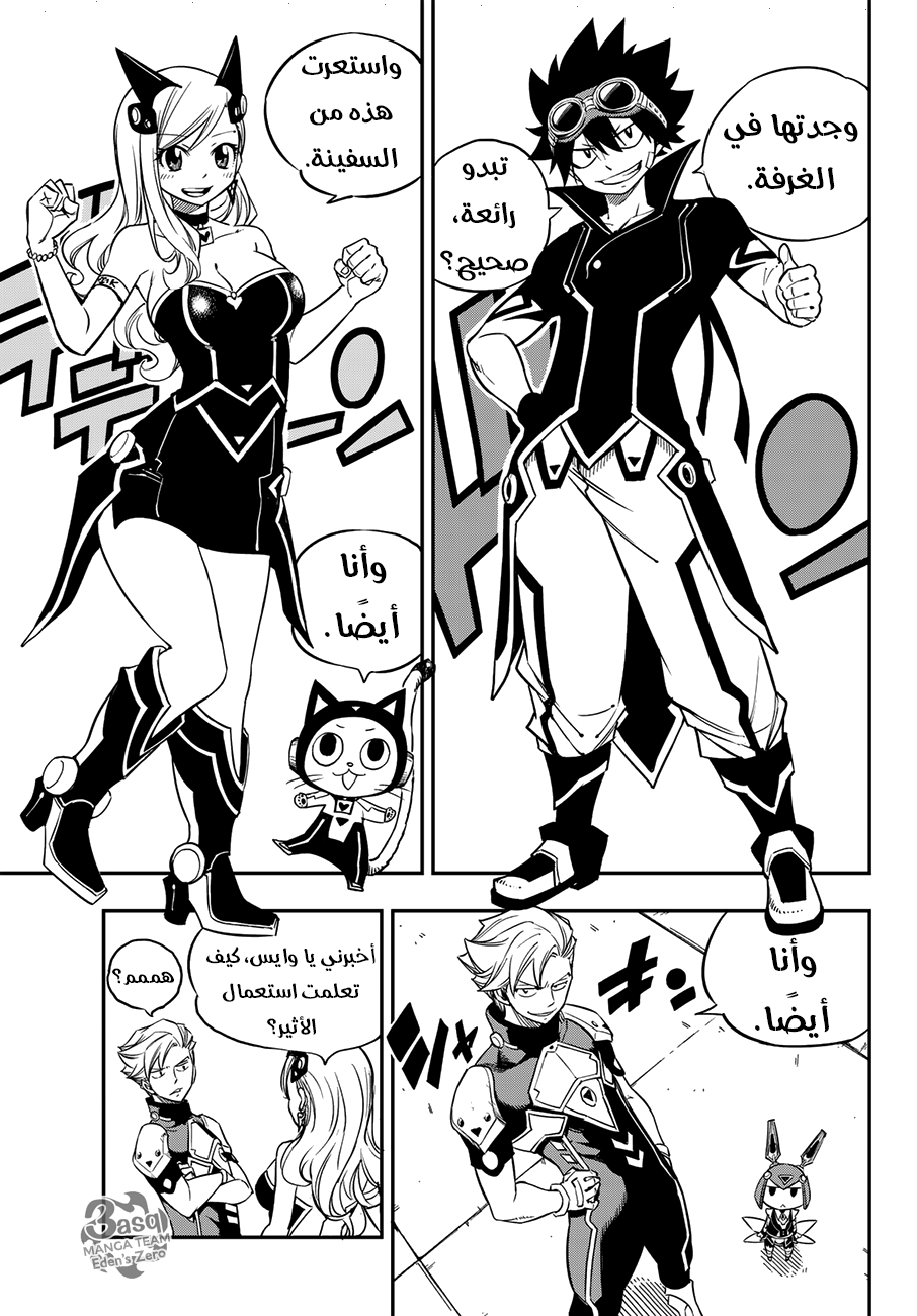 Edens Zero: Chapter 15 - Page 12