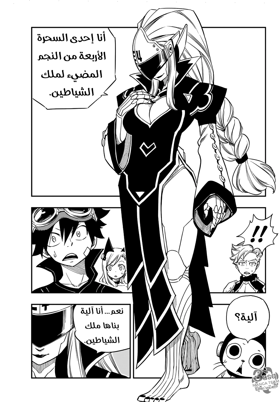 Edens Zero: Chapter 15 - Page 16