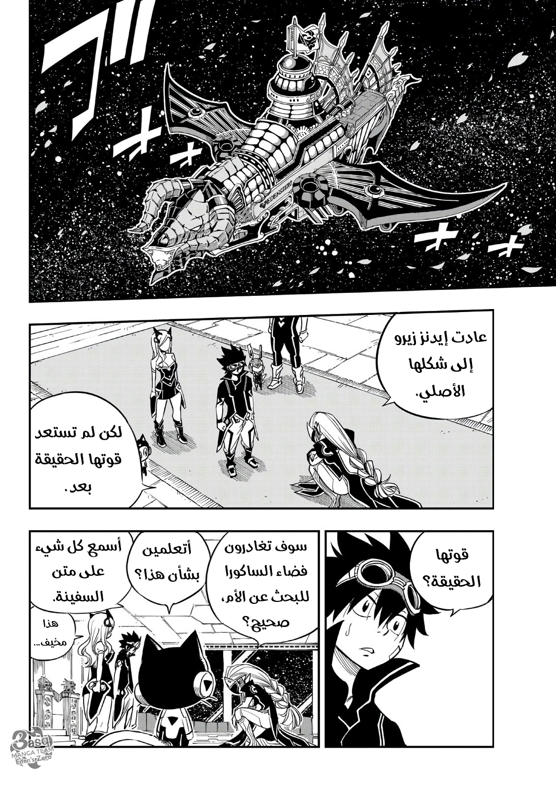 Edens Zero: Chapter 16 - Page 3